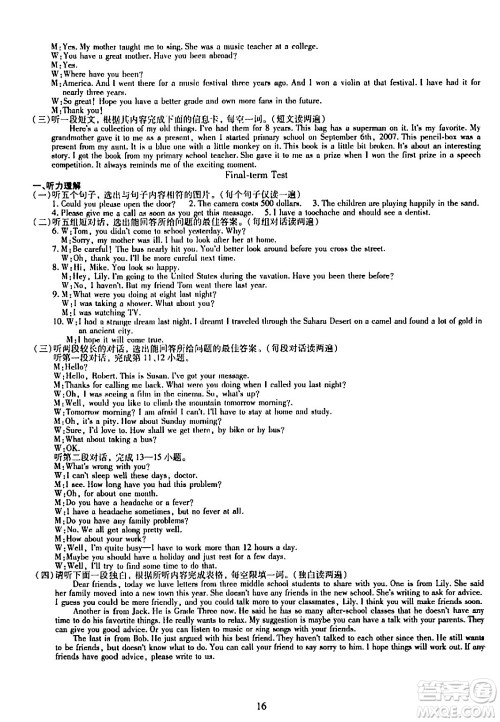 明天出版社2024年春智慧学习导学练八年级英语下册通用版答案