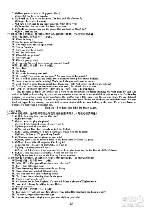 明天出版社2024年春智慧学习导学练八年级英语下册通用版答案