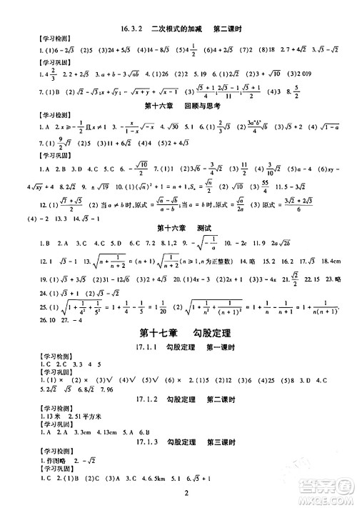 明天出版社2024年春智慧学习导学练八年级数学下册通用版答案