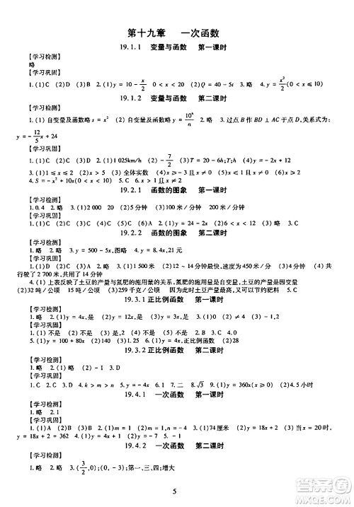 明天出版社2024年春智慧学习导学练八年级数学下册通用版答案 明天出版社2024年春智慧学习导学练八年级数学下册通用版答案