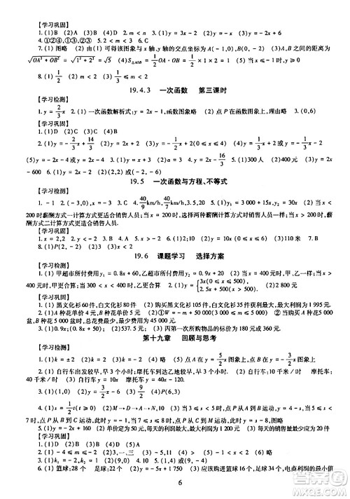 明天出版社2024年春智慧学习导学练八年级数学下册通用版答案 明天出版社2024年春智慧学习导学练八年级数学下册通用版答案