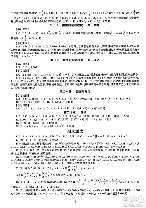 明天出版社2024年春智慧学习导学练八年级数学下册通用版答案