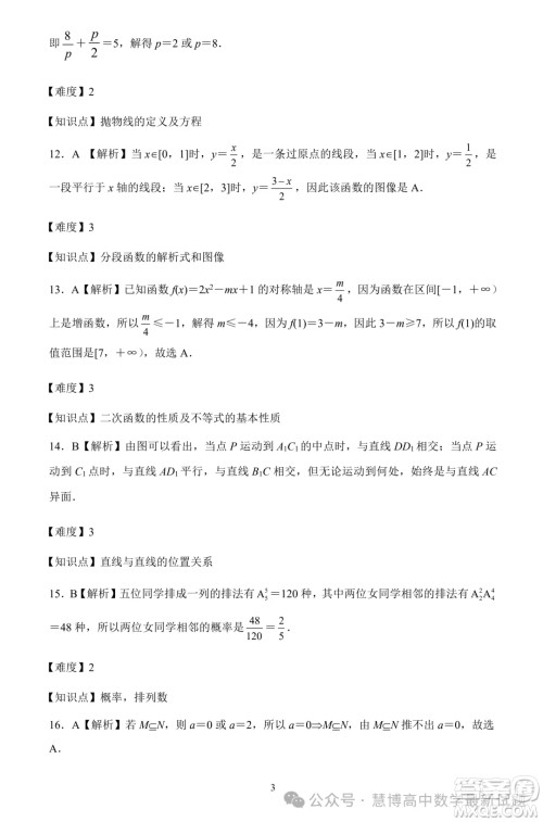 2024年山东省春季高考二模考试数学试题答案