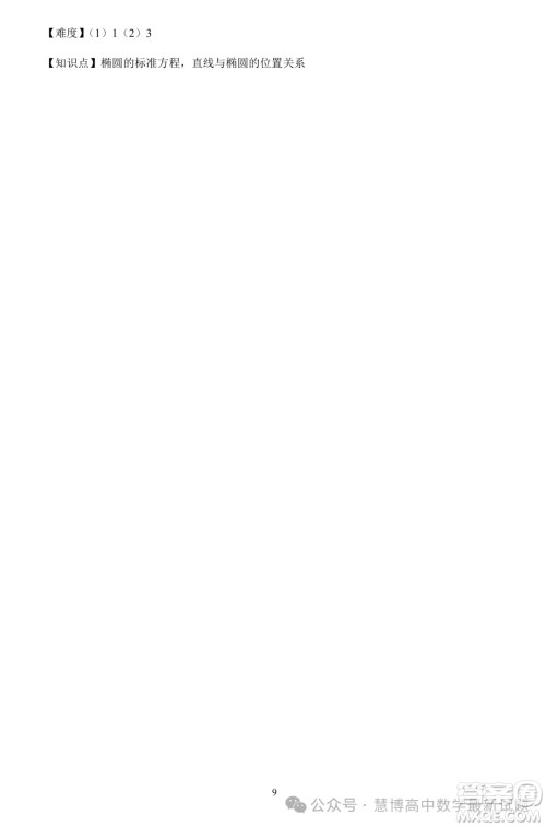 2024年山东省春季高考二模考试数学试题答案