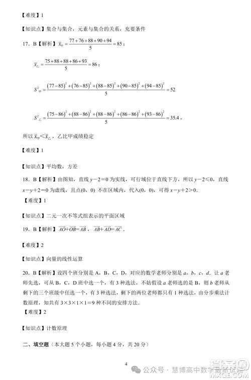 2024年山东省春季高考二模考试数学试题答案