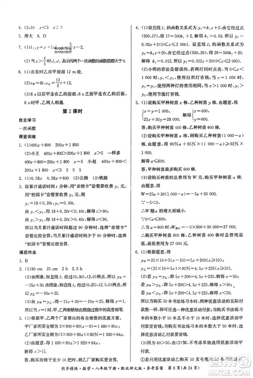 广东人民出版社2024年春同步精练八年级数学下册北师大版参考答案