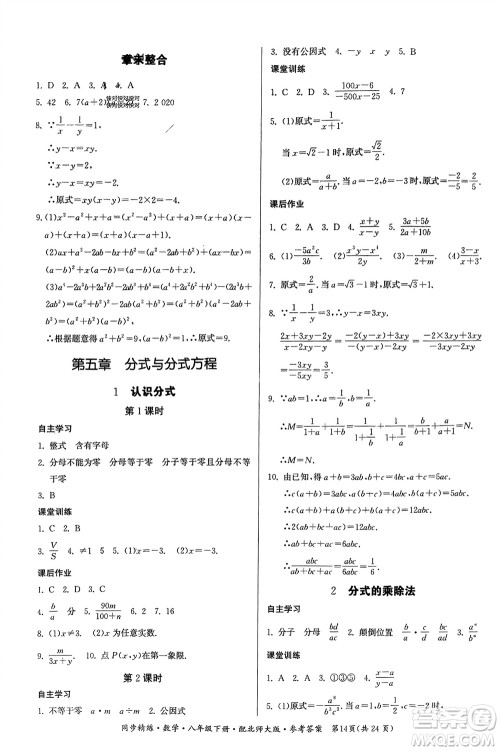 广东人民出版社2024年春同步精练八年级数学下册北师大版参考答案