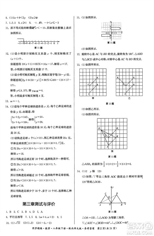 广东人民出版社2024年春同步精练八年级数学下册北师大版参考答案