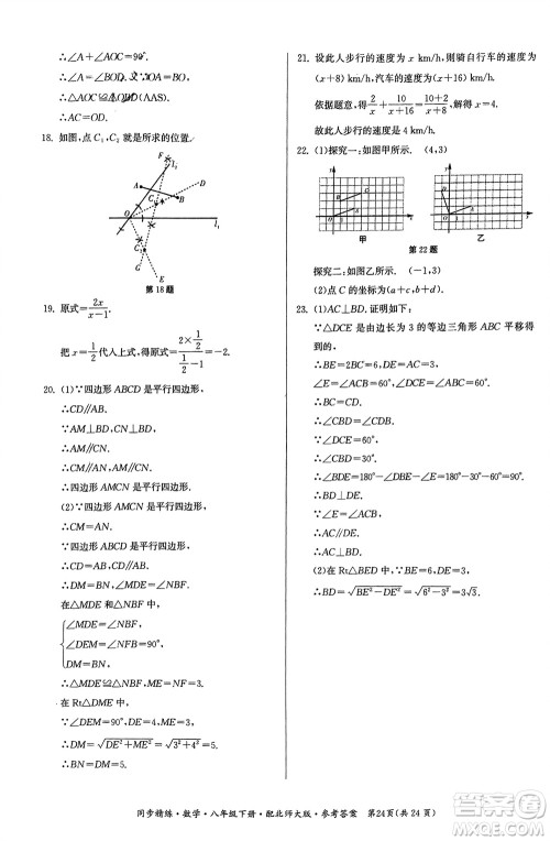 广东人民出版社2024年春同步精练八年级数学下册北师大版参考答案