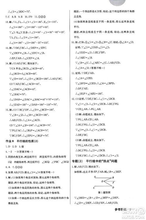 龙门书局2024年春启东中学作业本七年级数学下册人教版答案
