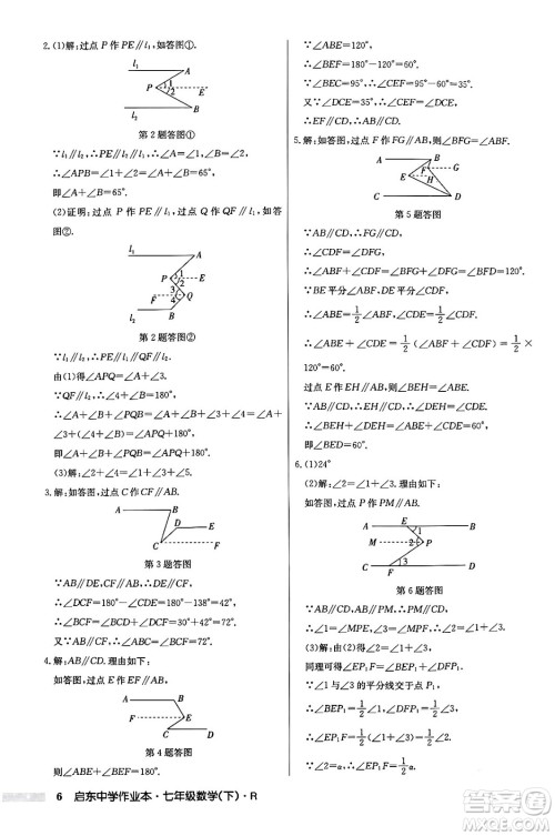 龙门书局2024年春启东中学作业本七年级数学下册人教版答案