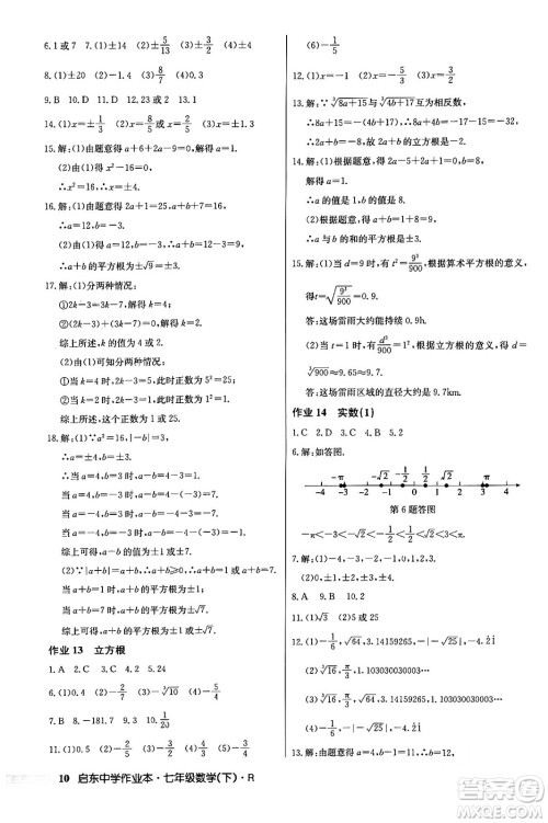 龙门书局2024年春启东中学作业本七年级数学下册人教版答案