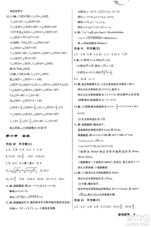 龙门书局2024年春启东中学作业本七年级数学下册人教版答案