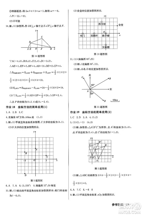 龙门书局2024年春启东中学作业本七年级数学下册人教版答案