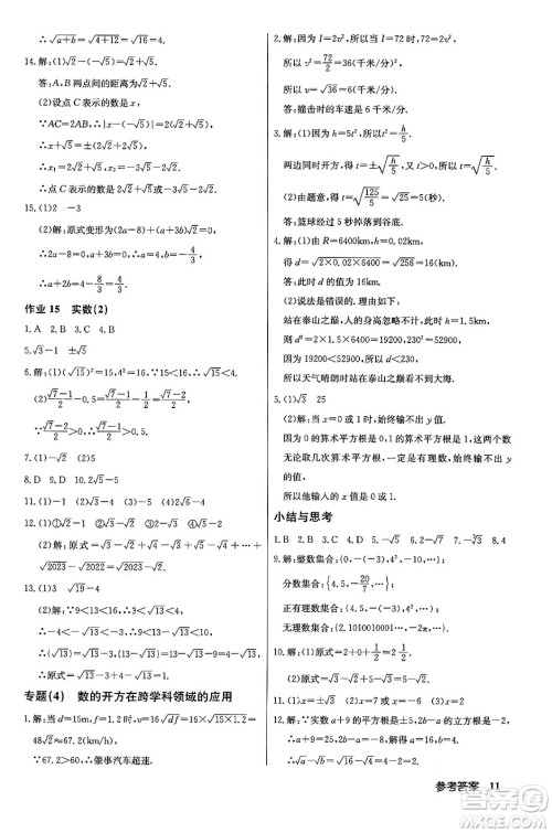 龙门书局2024年春启东中学作业本七年级数学下册人教版答案