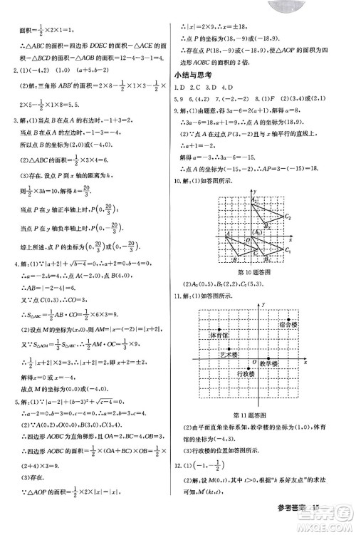 龙门书局2024年春启东中学作业本七年级数学下册人教版答案