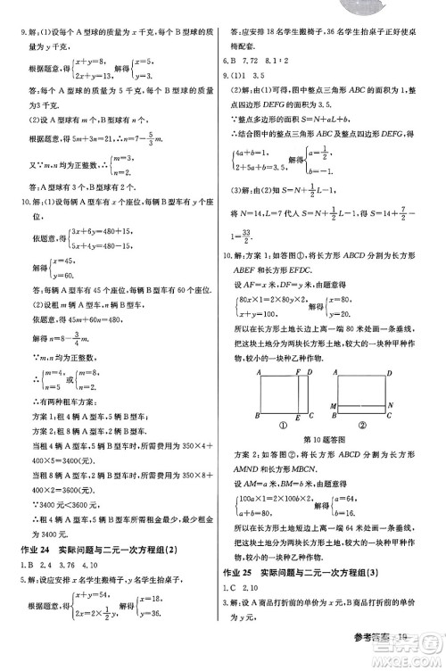 龙门书局2024年春启东中学作业本七年级数学下册人教版答案
