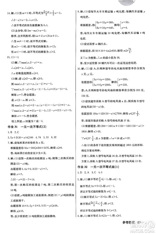 龙门书局2024年春启东中学作业本七年级数学下册人教版答案