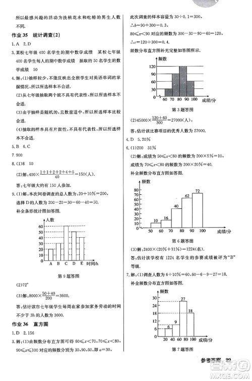 龙门书局2024年春启东中学作业本七年级数学下册人教版答案