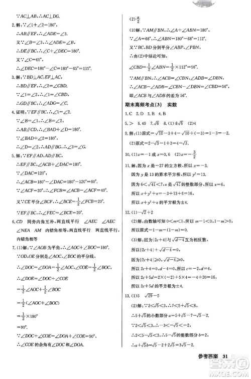 龙门书局2024年春启东中学作业本七年级数学下册人教版答案