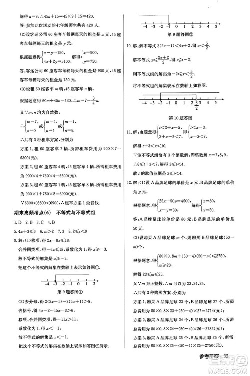 龙门书局2024年春启东中学作业本七年级数学下册人教版答案