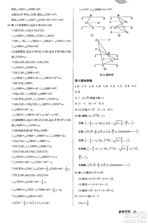 龙门书局2024年春启东中学作业本七年级数学下册人教版答案