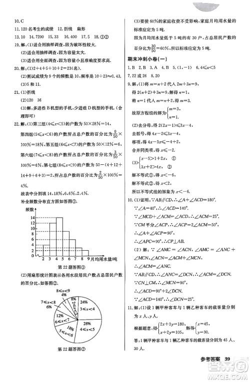 龙门书局2024年春启东中学作业本七年级数学下册人教版答案