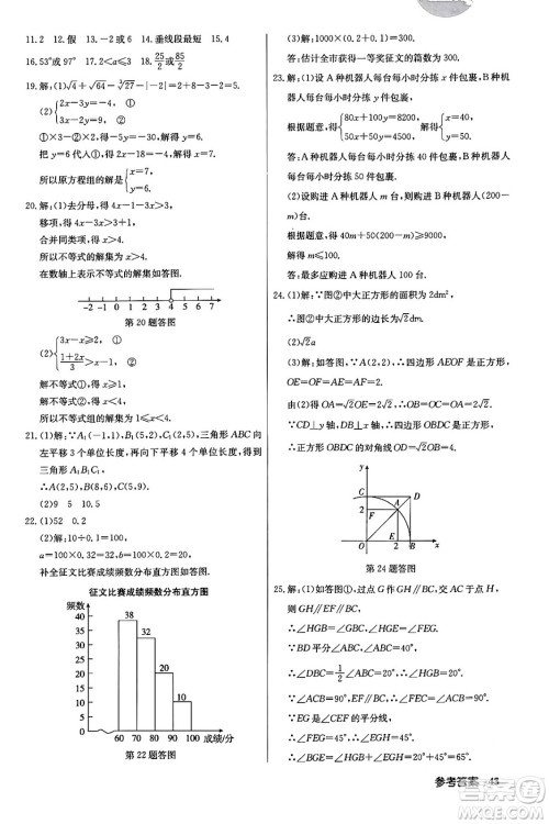 龙门书局2024年春启东中学作业本七年级数学下册人教版答案
