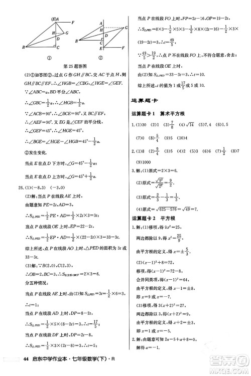 龙门书局2024年春启东中学作业本七年级数学下册人教版答案