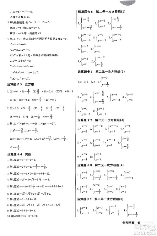 龙门书局2024年春启东中学作业本七年级数学下册人教版答案