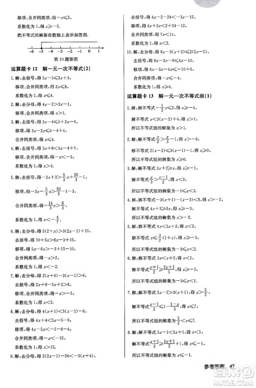 龙门书局2024年春启东中学作业本七年级数学下册人教版答案