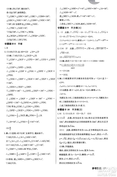 龙门书局2024年春启东中学作业本七年级数学下册人教版答案