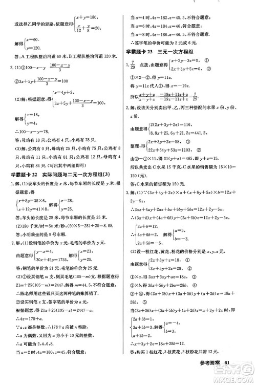 龙门书局2024年春启东中学作业本七年级数学下册人教版答案