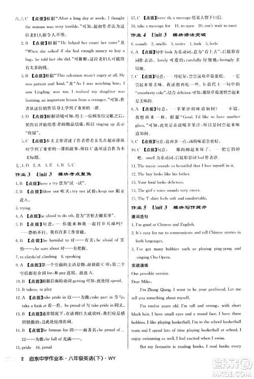 龙门书局2024年春启东中学作业本八年级英语下册外研版答案 龙门书局2024年春启东中学作业本八年级英语下册外研版答案
