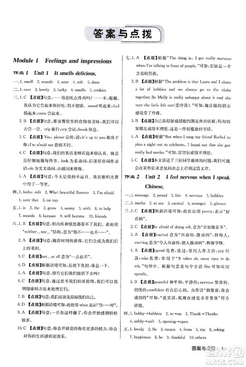 龙门书局2024年春启东中学作业本八年级英语下册外研版答案 龙门书局2024年春启东中学作业本八年级英语下册外研版答案