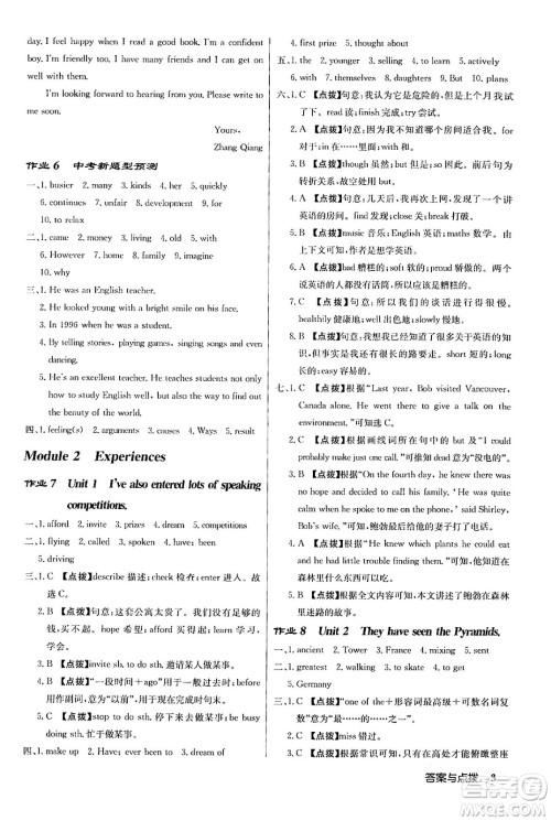 龙门书局2024年春启东中学作业本八年级英语下册外研版答案 龙门书局2024年春启东中学作业本八年级英语下册外研版答案