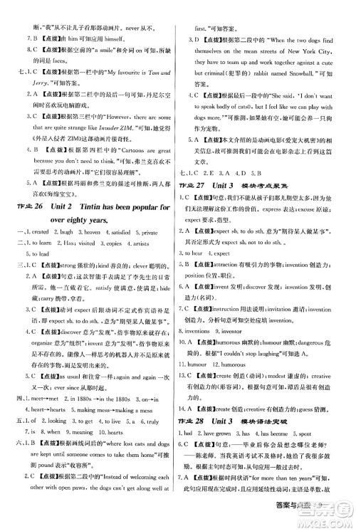 龙门书局2024年春启东中学作业本八年级英语下册外研版答案