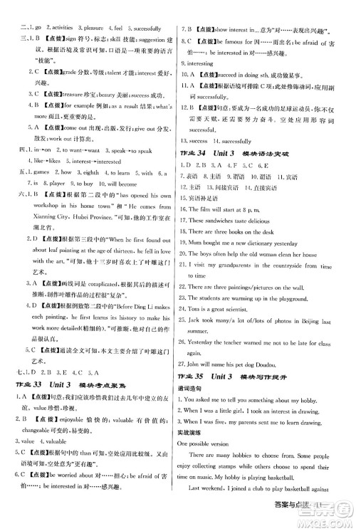 龙门书局2024年春启东中学作业本八年级英语下册外研版答案