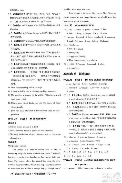 龙门书局2024年春启东中学作业本八年级英语下册外研版答案 龙门书局2024年春启东中学作业本八年级英语下册外研版答案