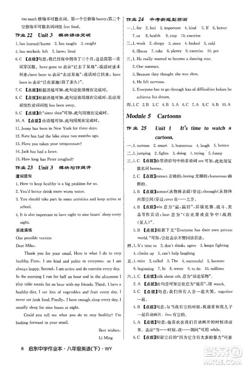 龙门书局2024年春启东中学作业本八年级英语下册外研版答案 龙门书局2024年春启东中学作业本八年级英语下册外研版答案