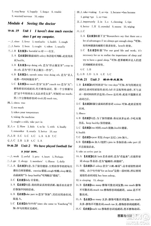 龙门书局2024年春启东中学作业本八年级英语下册外研版答案 龙门书局2024年春启东中学作业本八年级英语下册外研版答案
