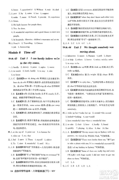 龙门书局2024年春启东中学作业本八年级英语下册外研版答案