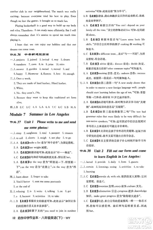 龙门书局2024年春启东中学作业本八年级英语下册外研版答案 龙门书局2024年春启东中学作业本八年级英语下册外研版答案