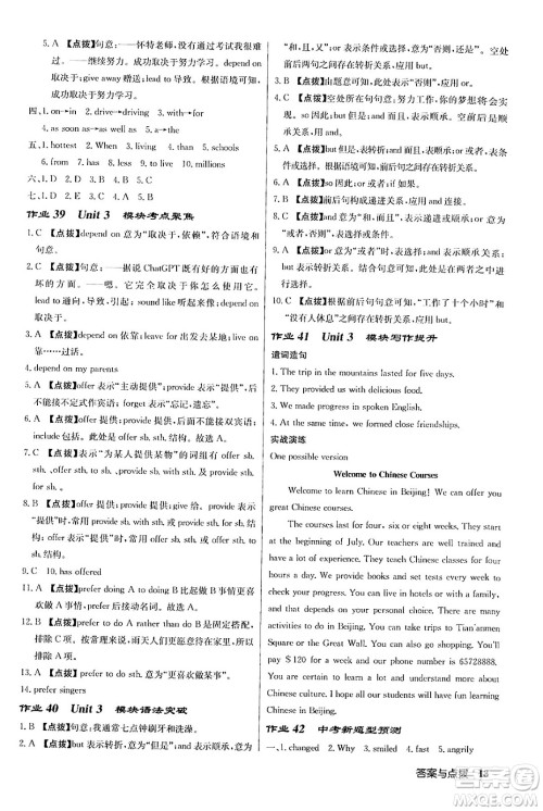 龙门书局2024年春启东中学作业本八年级英语下册外研版答案 龙门书局2024年春启东中学作业本八年级英语下册外研版答案