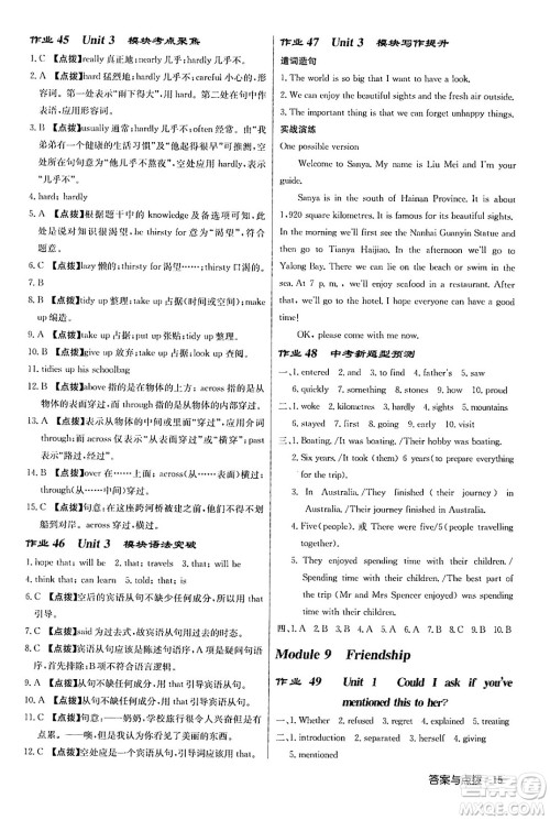 龙门书局2024年春启东中学作业本八年级英语下册外研版答案 龙门书局2024年春启东中学作业本八年级英语下册外研版答案
