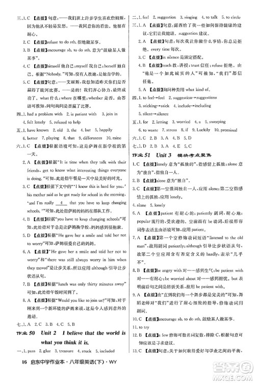 龙门书局2024年春启东中学作业本八年级英语下册外研版答案 龙门书局2024年春启东中学作业本八年级英语下册外研版答案