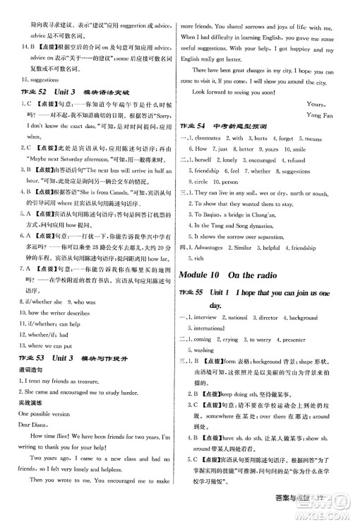 龙门书局2024年春启东中学作业本八年级英语下册外研版答案 龙门书局2024年春启东中学作业本八年级英语下册外研版答案