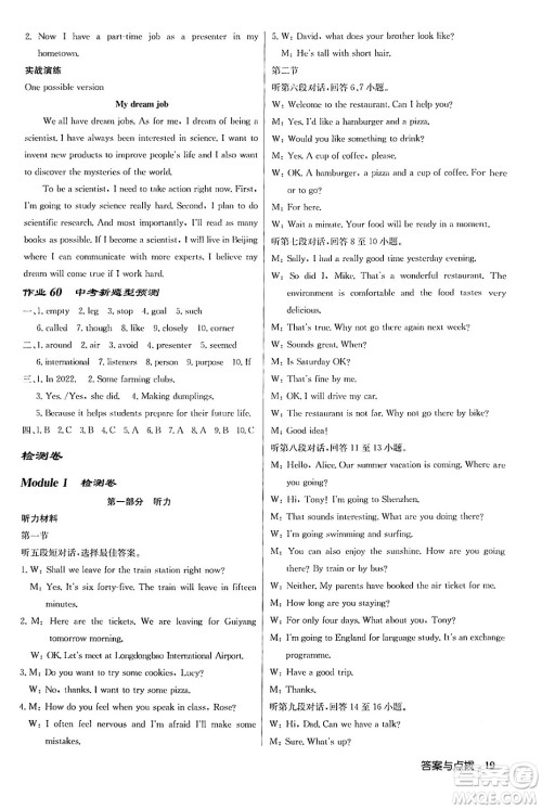 龙门书局2024年春启东中学作业本八年级英语下册外研版答案 龙门书局2024年春启东中学作业本八年级英语下册外研版答案