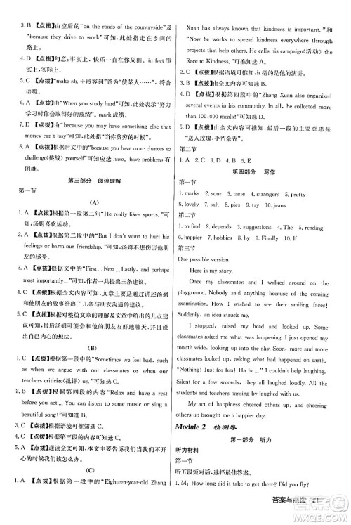 龙门书局2024年春启东中学作业本八年级英语下册外研版答案 龙门书局2024年春启东中学作业本八年级英语下册外研版答案