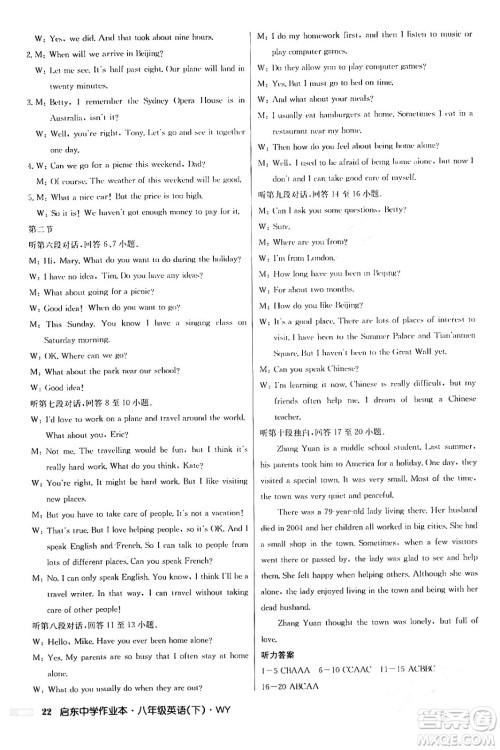 龙门书局2024年春启东中学作业本八年级英语下册外研版答案 龙门书局2024年春启东中学作业本八年级英语下册外研版答案